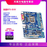 【95新】Asus华硕B75M-A H61 Z77 B75M带M.2 1155针主板I7CPU四件套 技嘉B75M-D3V