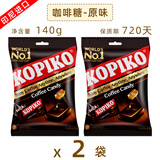 可比可印尼进口kopiko咖啡糖原味糖果经典炭烧特浓硬糖喜糖办公室零食 原味咖啡糖140g*2袋