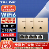 普联（TP-LINK)AX3000M全屋WiFi6套装千兆双频无线AP面板ac+ap套装POE路由器全屋面板 套餐二（5口千兆AC路由器*1+金色面板AP*3）