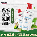 优色林（Eucerin）干皮深层滋养修护补水保湿乳液500ml/瓶 新旧包装随机发货 无香型 500ml 1瓶 日常补水保湿