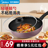 美的（Midea）炒锅 不粘锅炒菜锅煎锅麦饭石色平底电磁炉燃气灶通用少油烟厨具 【性价优选】有盖 28cm