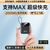 STIGER【20000Mh丨国家3C认证】丨MAX超级快充充电宝自带线毫安时移动电源大容量适用于华为苹果可上飞机 顶配版丨高精度电芯+MAX快充提速300%