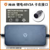 雅迪电动车电瓶车充电器48V60V72V冠能石墨烯12AH24AH铅酸锂电sp原装正品防伪1.8A3A4A三圆Y麦卡接口 锂电48V（54.6V3A）新国标转卡农