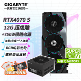 技嘉（GIGABYTE） RTX 4070 Super/4070 12G显卡 魔鹰/雪鹰/超级雕2K/4K台式电脑直播游戏AI绘画图渲染【即将缺货】 【电源套装】4070S超级雕+750W金牌