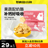 疯狂小狗狗零食宠物冻干奶酪块幼犬补钙训练奖励磨牙通用 奶酪小萌爪120g