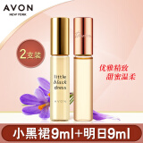 雅芳（AVON）小黑裙香水女士走珠香水淡香清新自然学生少女体香水喷雾 小黑裙走珠+明日走珠