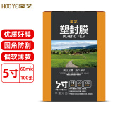 豪艺（HOOYE） 5寸60mic文件照片高透塑封膜 护卡膜/过塑膜 100张/包