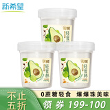 新希望活润轻食杯青提牛油果马蹄燕麦爆爆珠酸奶340g*3杯0添加蔗糖无糖