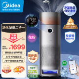 美的（Midea）星澈系列空气护理机净化器加湿一体机除甲醛净离子杀菌除过敏源空气清新器去烟味除猫毛无雾加湿 【四色感应灯】LM1PRO