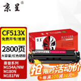 京呈cf510a硒鼓适用惠普204a硒鼓m154a硒鼓m180n m181fw打印机墨盒m154nw碳粉 【大容量易加粉】CF513X品红色硒鼓2800页