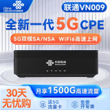 华星时空【送1500G流量】联通VN009 5G cpe路由器企业级插卡移动5g随身wifi无线宽带网卡流量卡 联通5Gcpe+ 5G网速体验流量610G