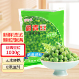 雨润禾甜青豆粒1000g小豌豆粒冷冻方便蔬菜代餐沙拉餐健康轻食