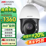 HIKVISION海康威视监控器摄像头200万360°云台旋转智能室外球机防水23倍变焦红外夜视巡航4223IW-D