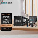 MIPRO咪宝MA-100SBII蓝牙音响户外蓝牙音箱移动便携式小型扩音器带话筒一体宣传喊话器喇叭可充电小蜜蜂 配1手持1领夹+防尘袋（二代）