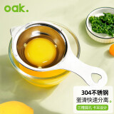 欧橡（OAK）304不锈钢蛋液蛋清分离器鸡蛋过滤器烘培工具做蛋糕工具C1416