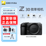尼康（Nikon）【现货】Z30入门级微单相机Vlog翻转屏自拍旅游家用高清数码相机拆单机套高清单电相机z30无反相机 单机身(不含镜头) 官方标配【下单送屏幕膜+品牌座充】