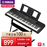 雅马哈（YAMAHA）F52电子琴61键力度成年儿童初学教学演奏考级幼师psr-e373 PSR-E283丨官方标配+全套配件