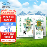 西牧天山新疆纯牛奶250ml*12盒3.6g乳蛋白礼盒款营养早餐纯牛奶