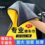 巨木洗车毛巾擦车布车内用抹布无痕不掉毛珊瑚绒加厚吸水内饰清洁工具 30*30cm双面加厚【1条试用装】