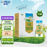 卓牧（JOMILK）有机特浓羊奶儿童成人早餐A2羊乳蛋白200ml*10送礼盒调制乳