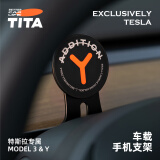 TITA特斯拉车载手机支架 model y/model3专用磁吸导航支架汽车配件 航空合金款/铷磁强吸/无阻视线