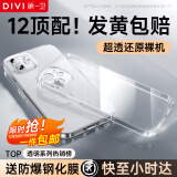 第一卫 DIVI【配钢化膜】适用苹果12手机壳iphone12保护套镜头全包硅胶透明超薄气囊防摔软壳