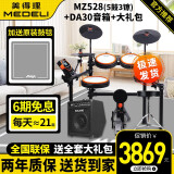 美得理魔鲨电子鼓MZ520/528 MZ726智能电鼓专业成人考级儿童初学架子鼓 5鼓3镲MZ528+DA30B+礼包