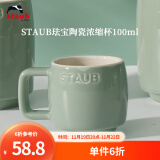 珐宝（staub）咖啡杯系列陶瓷马克杯牛奶杯早餐杯办公水杯子拿铁杯下午茶 浓缩杯100ml 尤加利绿