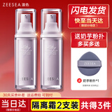 ZEESEA滋色变色隔离霜 姿色素颜霜遮瑕保湿 裸妆防护霜男女士彩妆化妆品 紫色*2