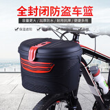 迪路仕（DEROACE）防盗自行车车篮子便携前车筐旅行车电动车山地车筐菜篮防水挂车篮 单独车篮-黑红-工具