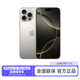 Apple苹果 iPhone 16 Pro Max（A3297）256GB 原色钛金属 5G全网通【一级】