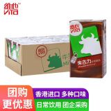 维他柠檬茶饮料港版 香港进口Vita涩得起果汁饮料盒装整箱 250mL 24盒 朱古力牛奶