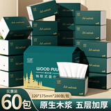 织梦【新人专享0.01活动】加量大包抽纸卫生纸巾面巾纸餐巾纸抽 5层 280张*60包