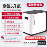 鱼跃【官方直售】5升家用制氧机老人孕妇氧气机非医用便携式吸氧机器 【院线雾化款】雾化功能+制氧+负离子一体机