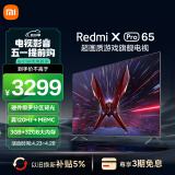 小米Redmi 游戏电视X Pro 65英寸电竞原色屏多分区背光 120Hz高刷 智能电视L65R9-XP 以旧换新