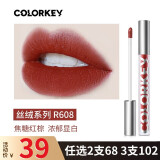 Color Key珂拉琪蛇年限定空气唇釉丝绒镜面显白唇彩唇蜜口红女 R608 焦糖红棕（经典版）1.7g