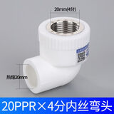 上海日丰管ppr水管配件加厚4分20热熔管件自来水暖管接头6分25 *ppr204分内丝弯头2个*