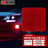 3M反光贴汽车摩托车电动车自行车万能安全警示贴5*5cm(10片)钻石红