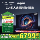 酷开创维Max100 100英寸电视 224分区 4+128GB 1200nits 一级能效144Hz高刷游戏智能电视机100P60 P