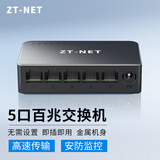 中天通讯（ZT-NET）百兆/千兆企业级网络交换机 监控网络网线分流器分线器小型家用网线口扩展器 5口百兆/塑壳/即插即用