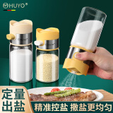 HUYO厨房定量盐罐按压式撒盐神器家用高颜值玻璃调料罐控量0.5g食盐瓶 定量盐瓶250ml【米白】