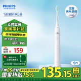 飞利浦（PHILIPS）电动牙刷家电国家补贴 S1成人情侣款送男女友礼物 2种模式洁齿护龈 柔力软毛 白色HX2431/02  