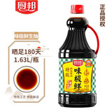 厨邦酱油 酿造生抽 多规格调料凉拌炒菜红烧调味品 味极鲜特级生抽1.63L