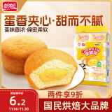 盼盼 蛋黄派 蛋糕营养早餐注心点心面包糕点蛋黄味180g