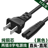 TCL电视机国标电源线液晶显示器创维海信长虹乐视2芯两孔8字插头加长 两插8字尾电源线 黑色 1米