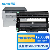 天色适用柯尼卡美能达1580MF硒鼓组件1500W 1590 1550 TNP28 29 30打印机墨粉盒 