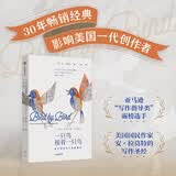 一只鸟接着一只鸟 关于写作与人生的建议 畅销30年 影响美国一代创作者 关于写作 更关于生活 写作指南 美国国民作家安?拉莫特的写作圣经