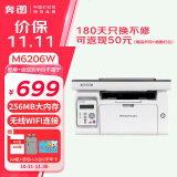 奔图M6202W/M6206W/M6202NW家用作业无线激光打印机家用办公打印复印扫描一体打印机 店长力荐 咨询699丨M6206W256MB大内存 标准版