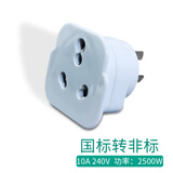 神之子（SHENZHIZI） 国标插脚小南非孔澳式转大南非三脚三孔插头转换器三圆脚转换插座戴森吹风机 国外电器在国内使用 国标转大小南非 无规格