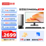 联想(Lenovo)扬天M4000q 商用办公台式电脑主机(锐龙5-5600H 8G 512G SSD Win11)21.45英寸